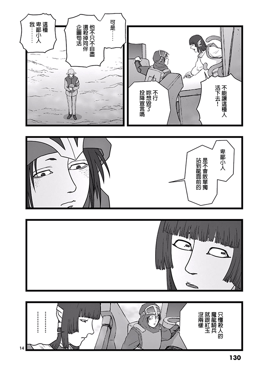 《堕天作战/虚空处刑》魔龙会战04 第14页