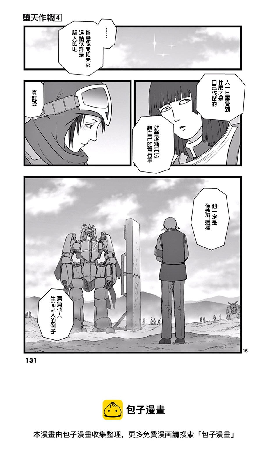 《堕天作战/虚空处刑》魔龙会战04 第15页
