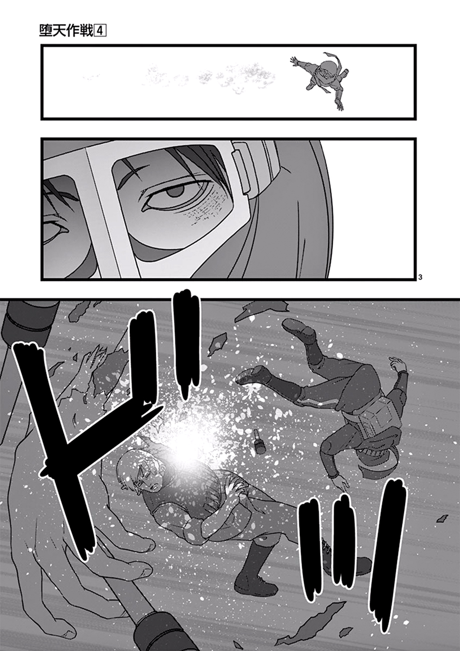 《堕天作战/虚空处刑》魔龙会战04 第3页