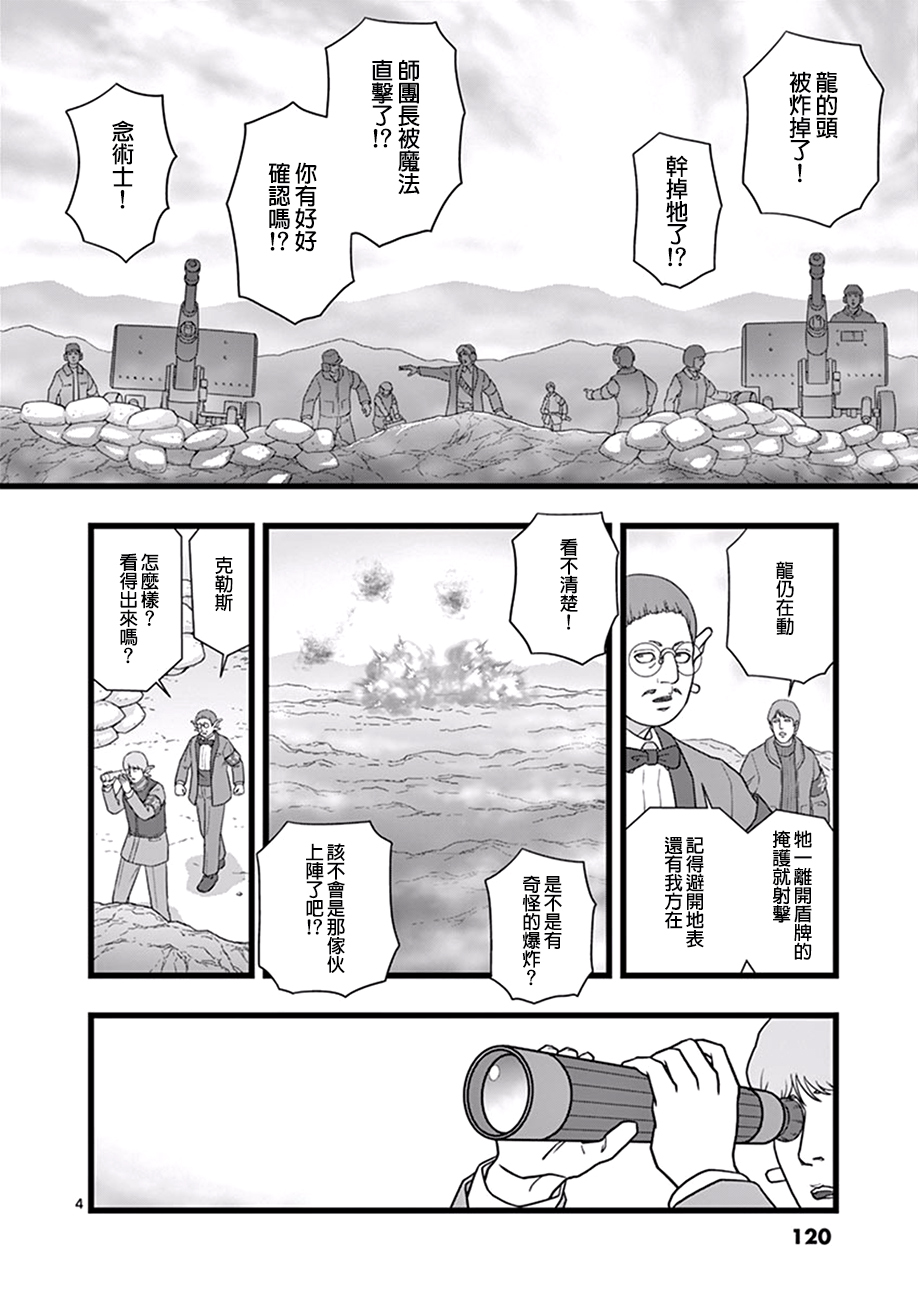 《堕天作战/虚空处刑》魔龙会战04 第4页