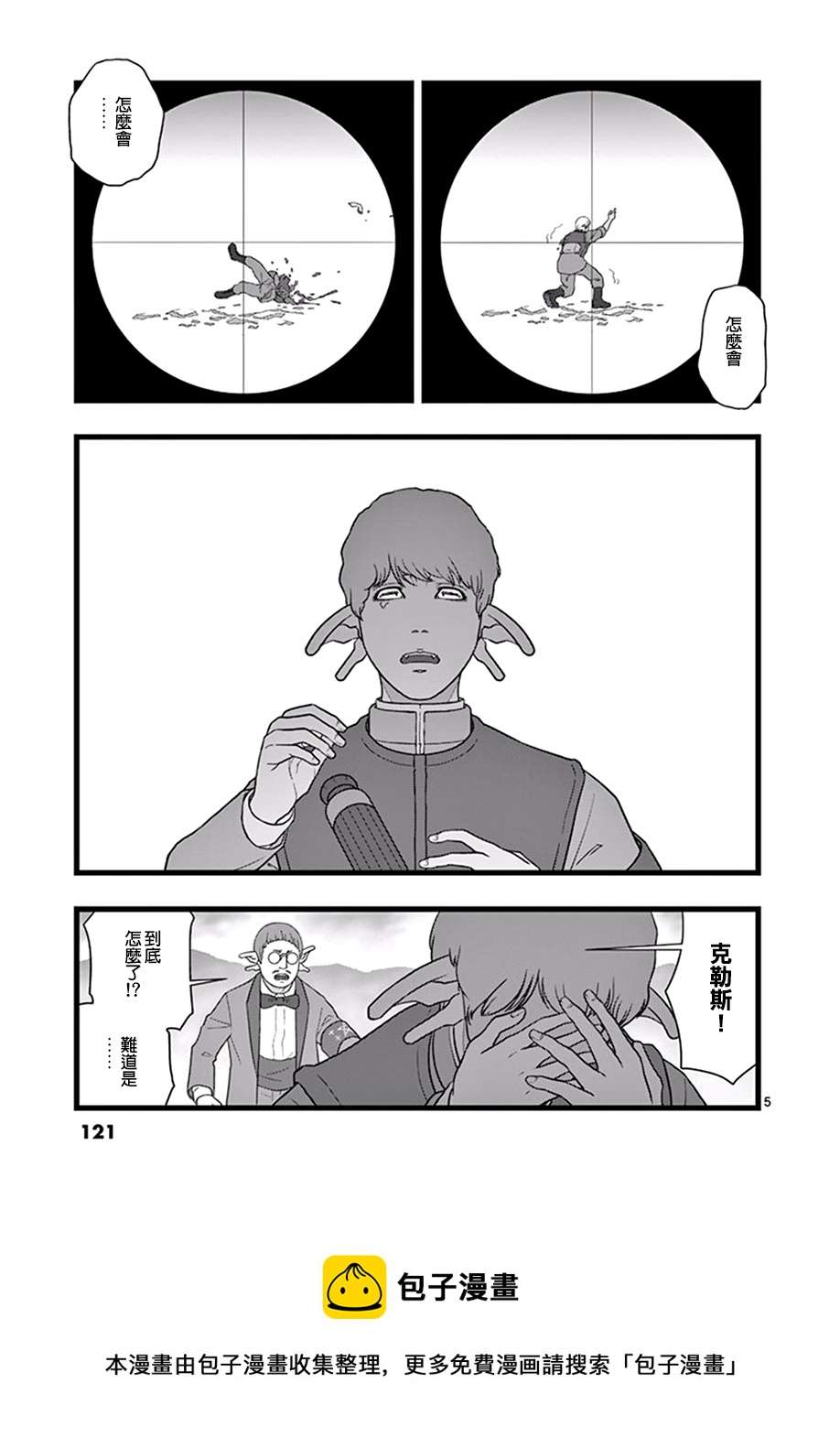 《堕天作战/虚空处刑》魔龙会战04 第5页