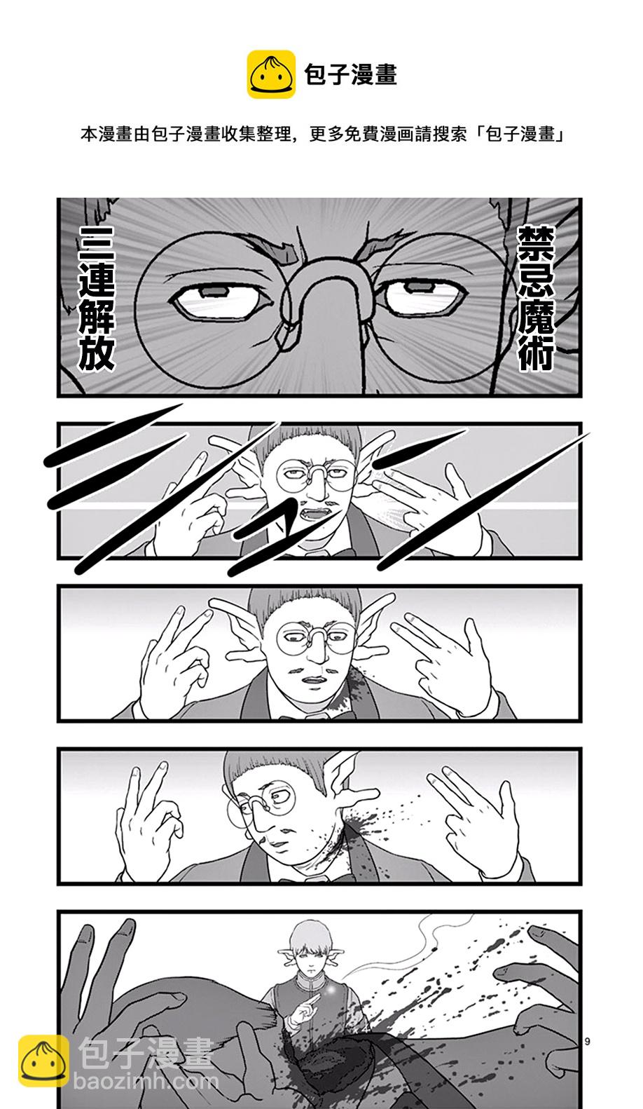《堕天作战/虚空处刑》魔龙会战04 第9页