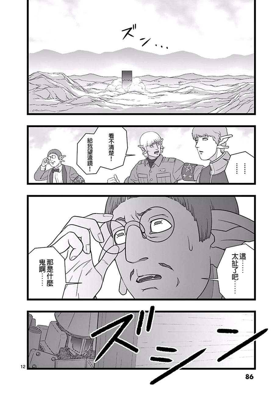 《堕天作战/虚空处刑》魔龙会战01 第12页