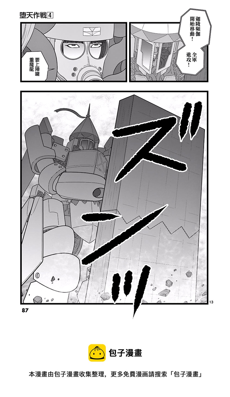 《堕天作战/虚空处刑》魔龙会战01 第13页