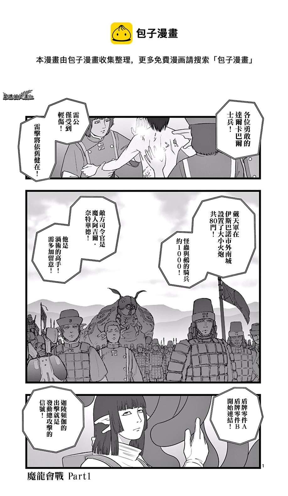 《堕天作战/虚空处刑》魔龙会战01 第1页