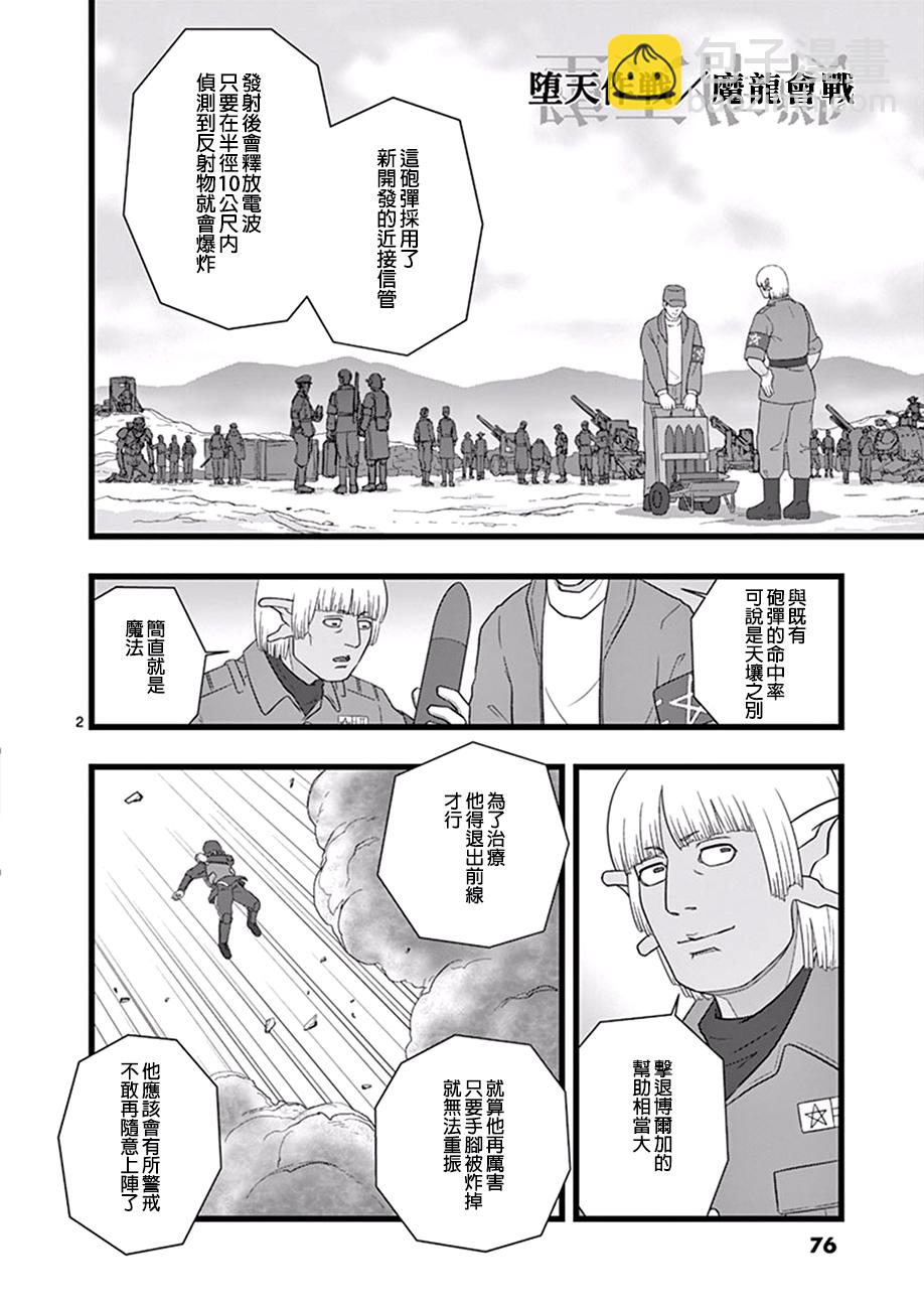 《堕天作战/虚空处刑》魔龙会战01 第2页