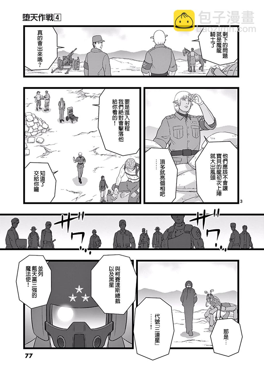 《堕天作战/虚空处刑》魔龙会战01 第3页