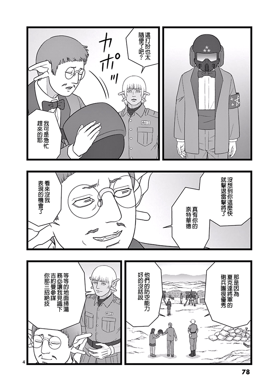 《堕天作战/虚空处刑》魔龙会战01 第4页