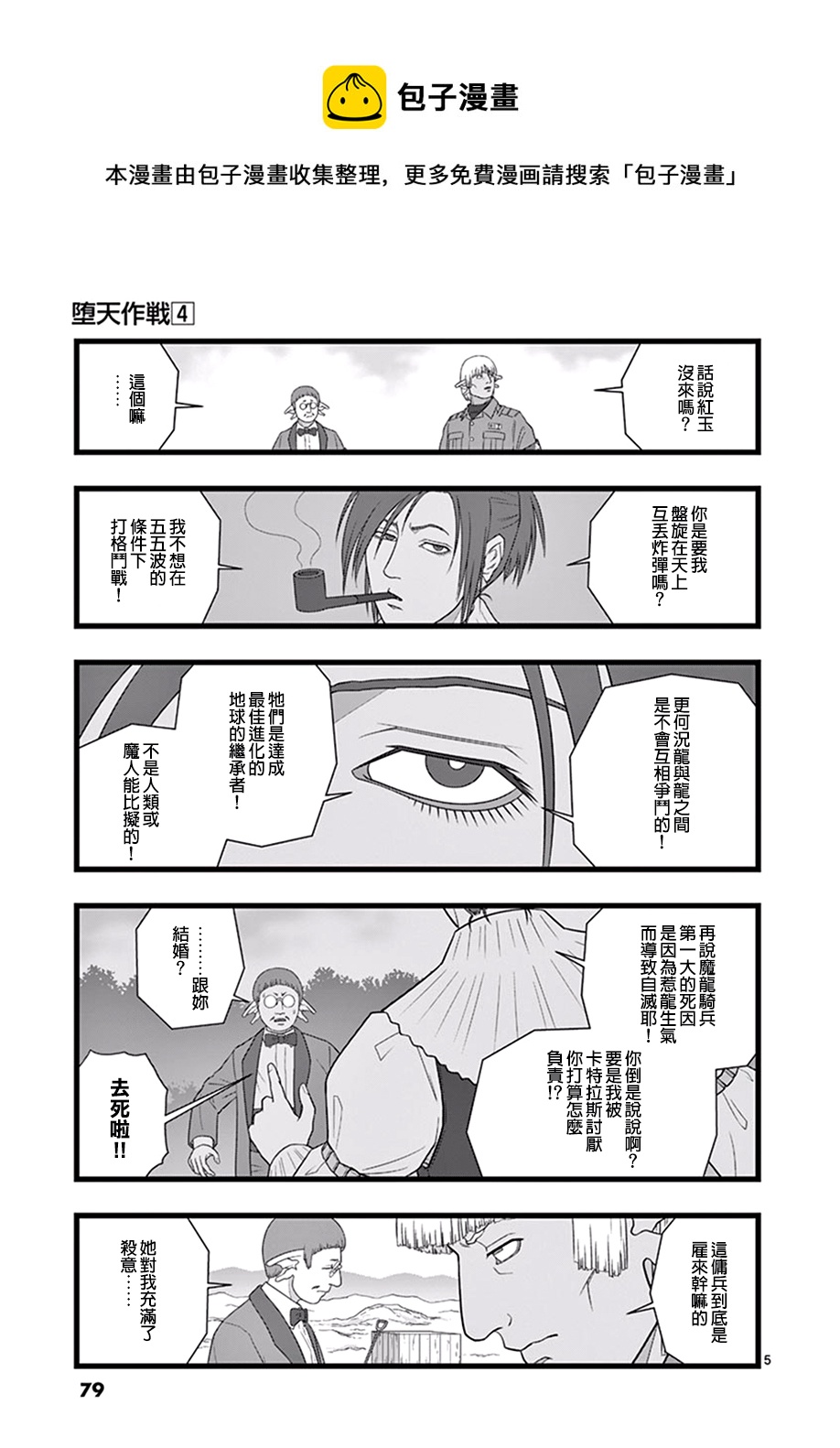 《堕天作战/虚空处刑》魔龙会战01 第5页