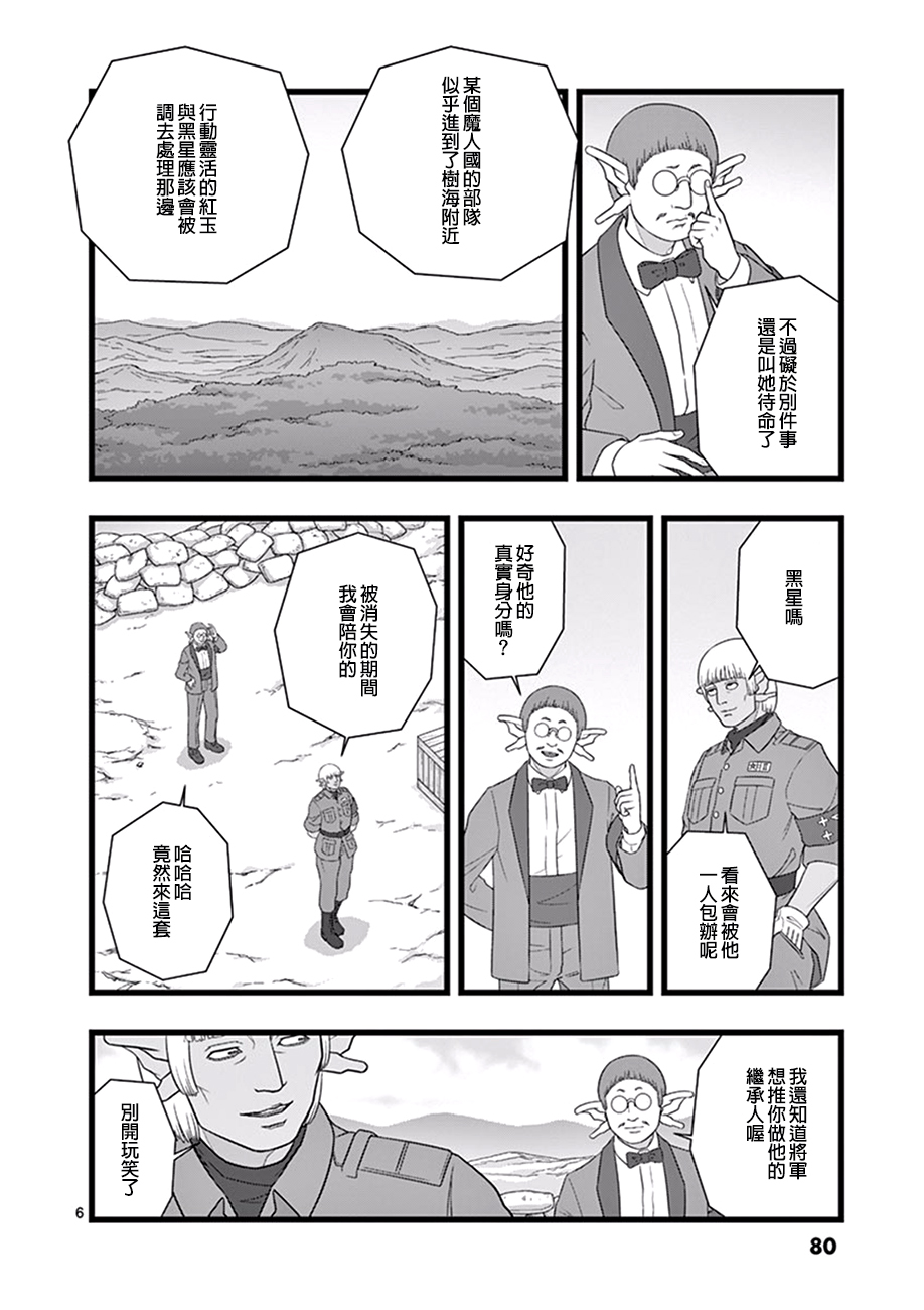 《堕天作战/虚空处刑》魔龙会战01 第6页