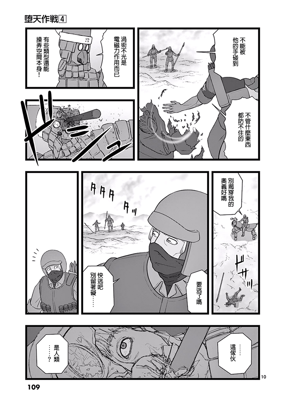 《堕天作战/虚空处刑》魔龙会战03 第10页