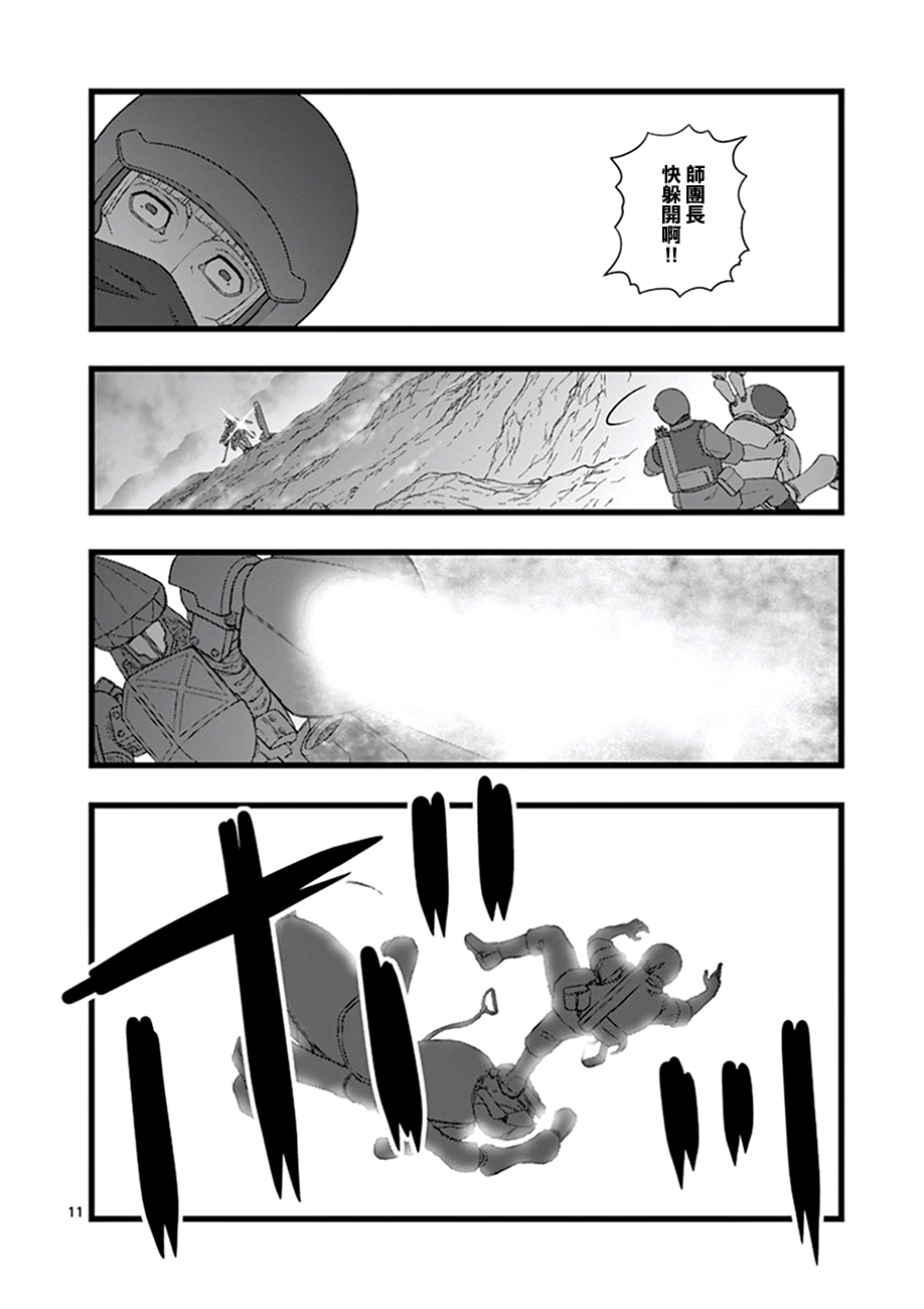 《堕天作战/虚空处刑》魔龙会战03 第11页