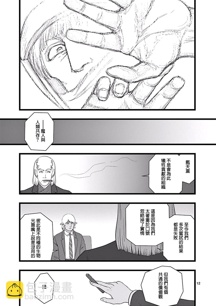 《堕天作战/虚空处刑》魔龙会战03 第12页