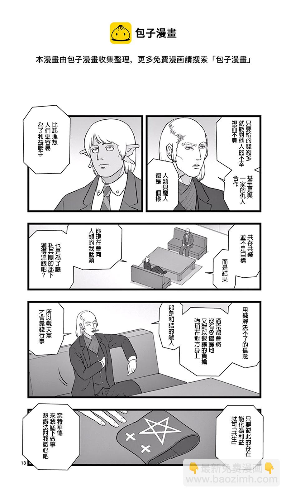 《堕天作战/虚空处刑》魔龙会战03 第13页