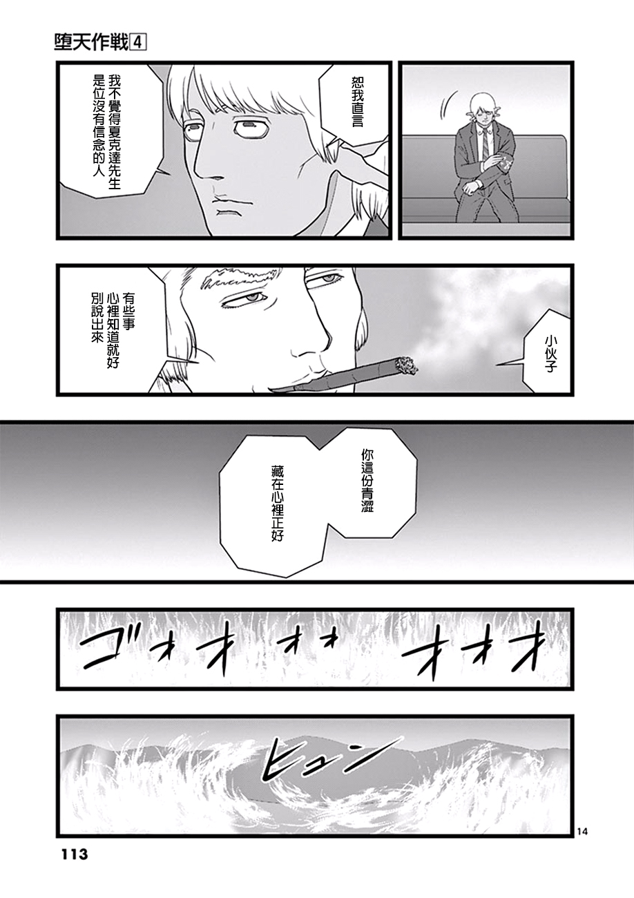 《堕天作战/虚空处刑》魔龙会战03 第14页