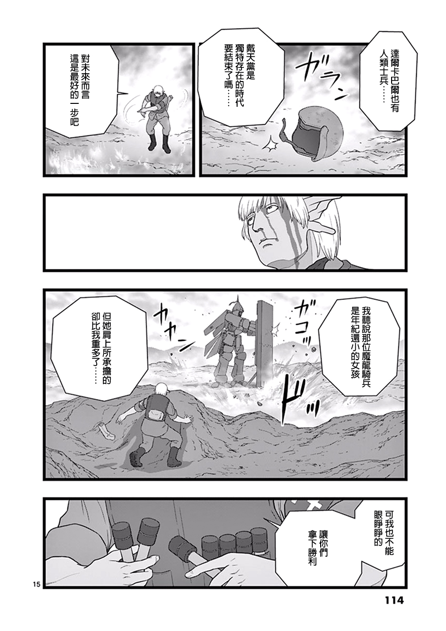 《堕天作战/虚空处刑》魔龙会战03 第15页