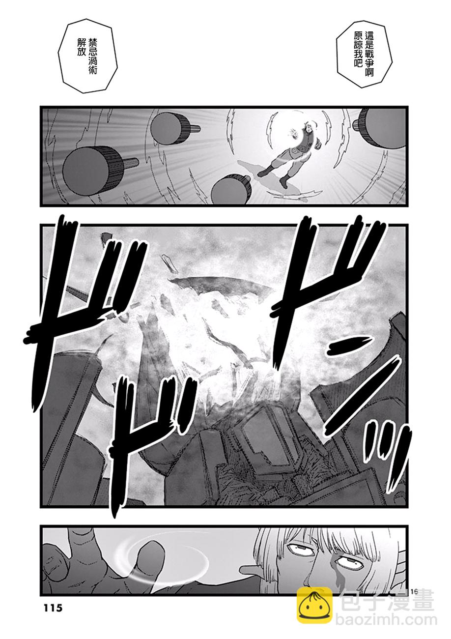 《堕天作战/虚空处刑》魔龙会战03 第16页