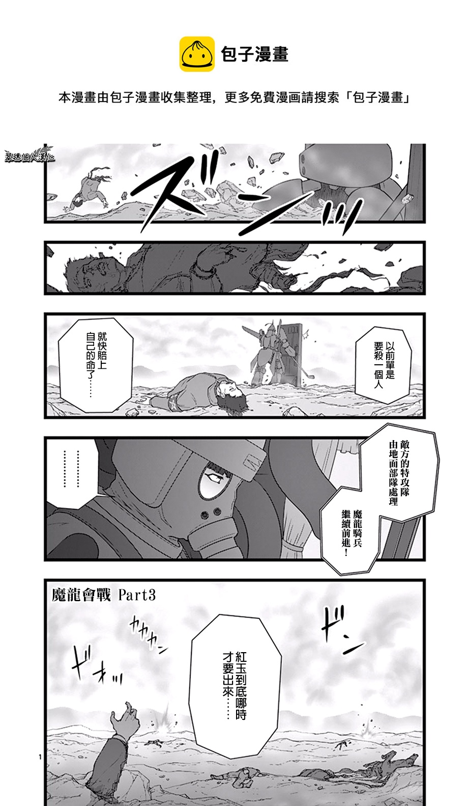 《堕天作战/虚空处刑》魔龙会战03 第1页