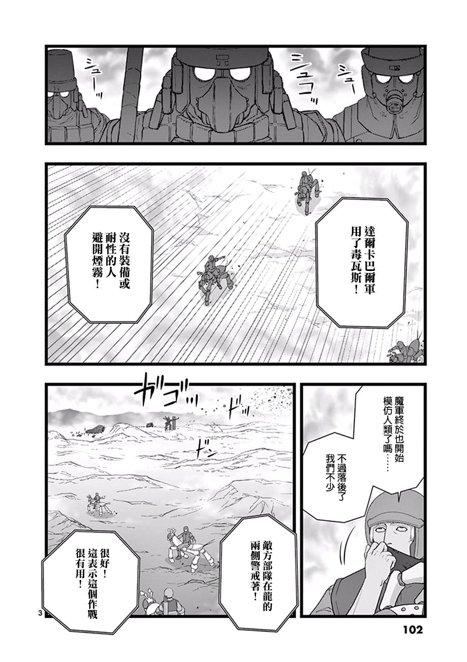 《堕天作战/虚空处刑》魔龙会战03 第3页