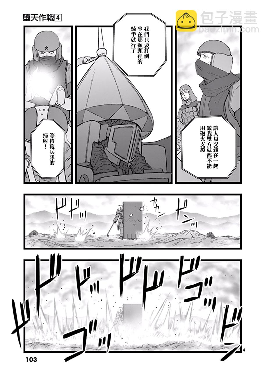 《堕天作战/虚空处刑》魔龙会战03 第4页