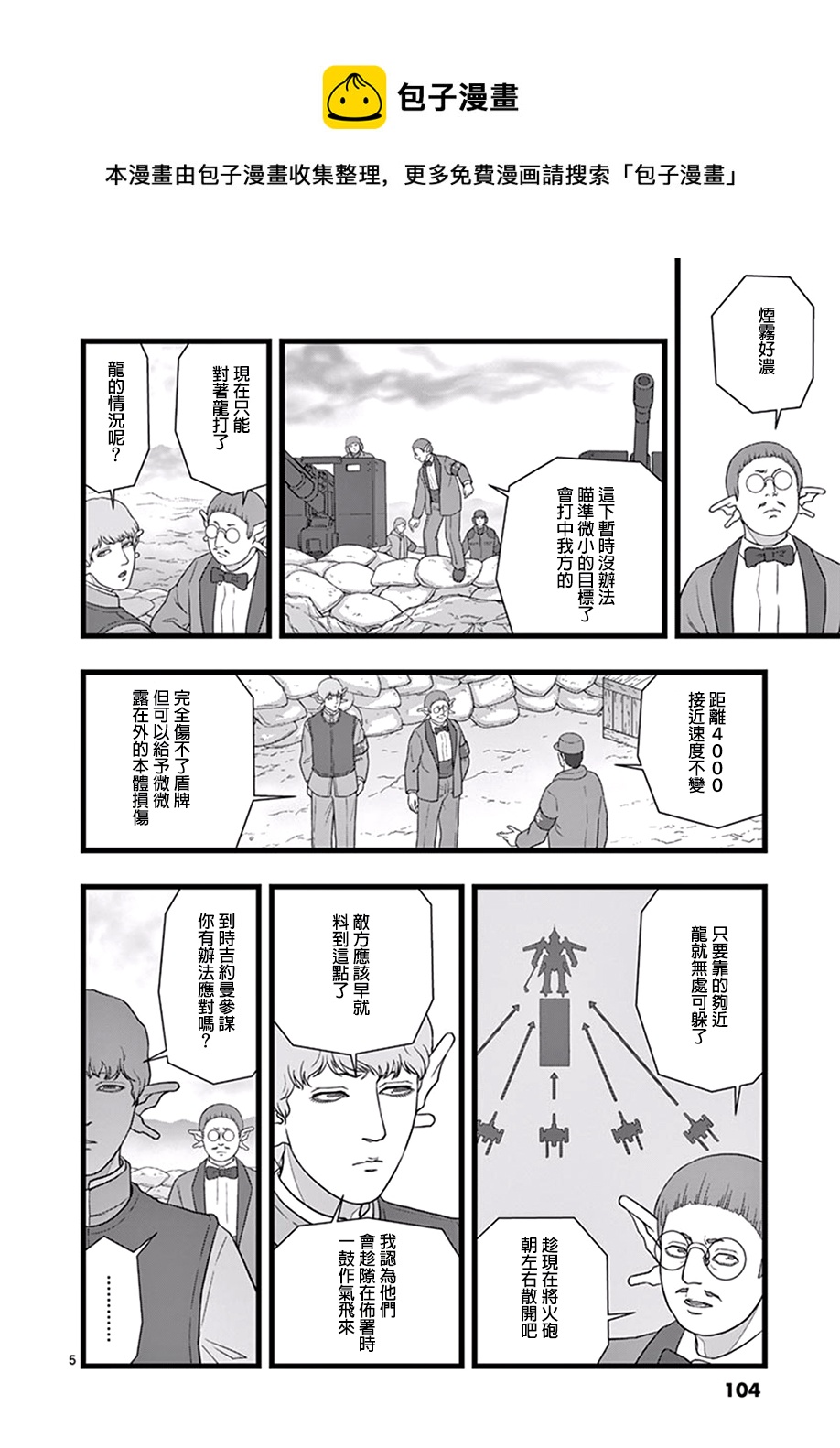 《堕天作战/虚空处刑》魔龙会战03 第5页
