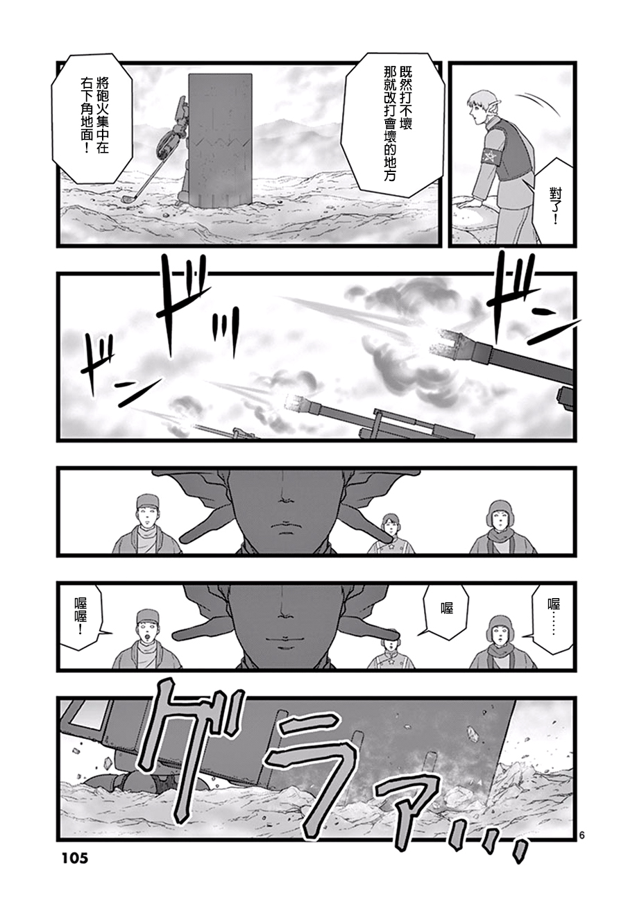 《堕天作战/虚空处刑》魔龙会战03 第6页