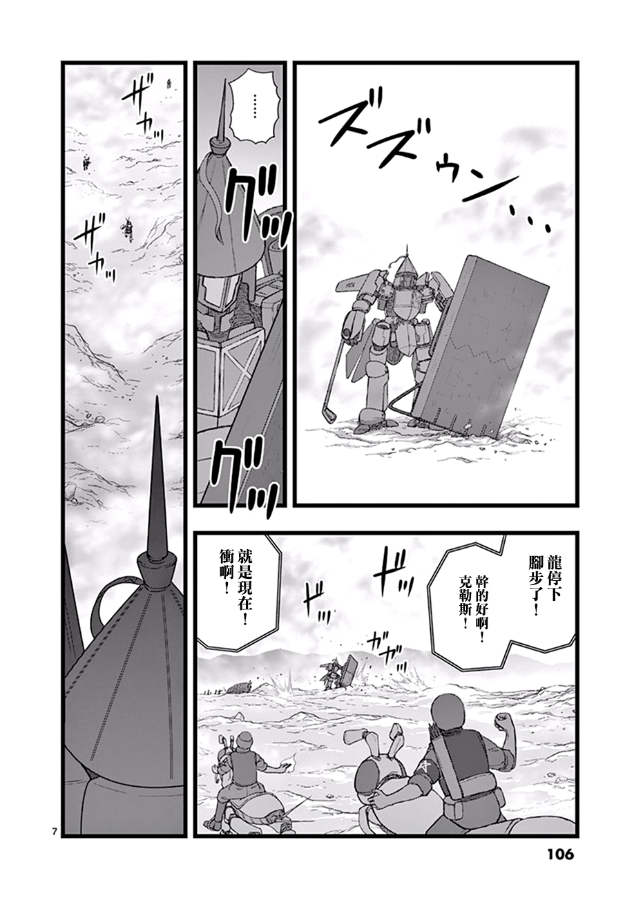 《堕天作战/虚空处刑》魔龙会战03 第7页