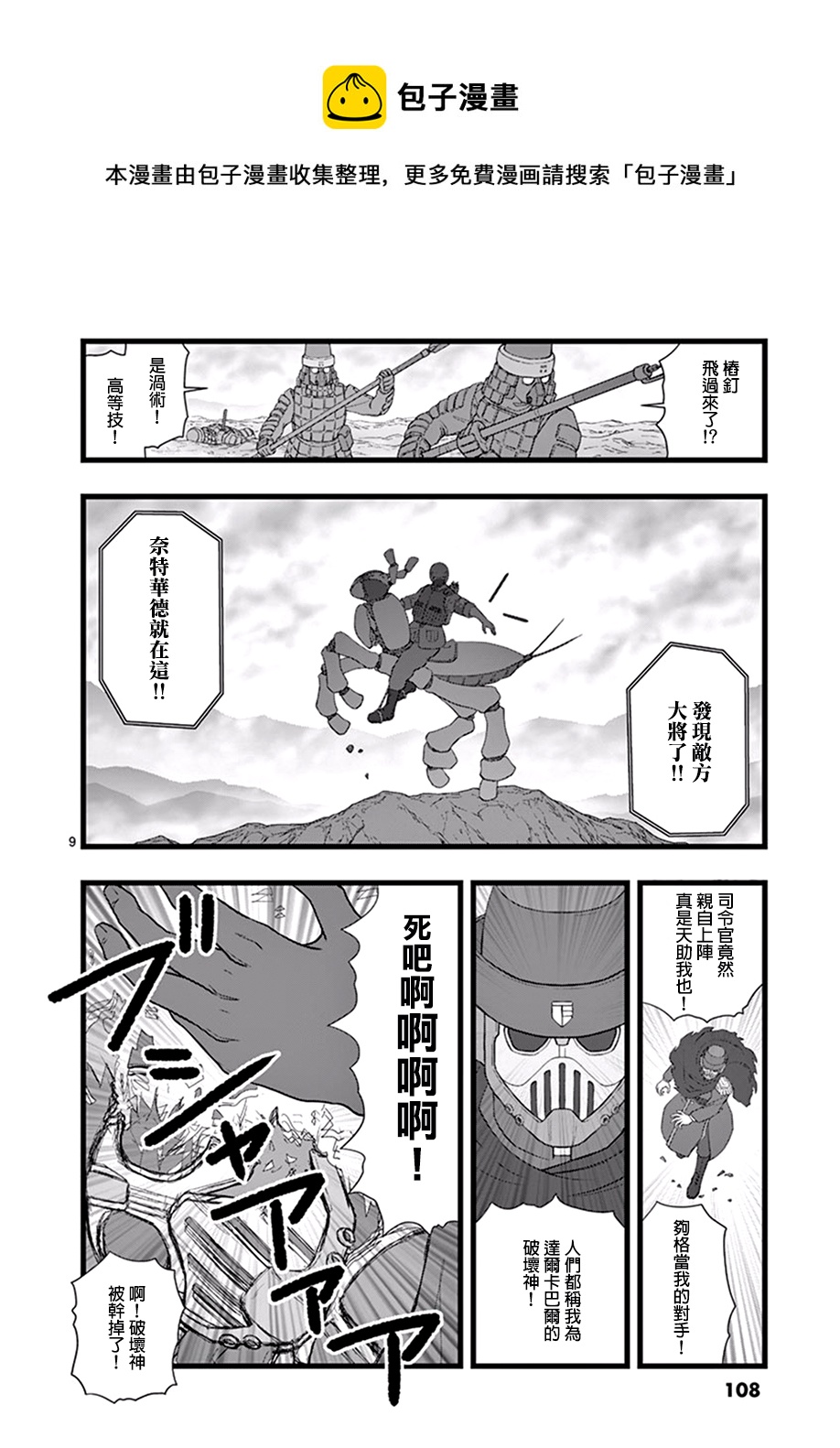 《堕天作战/虚空处刑》魔龙会战03 第9页