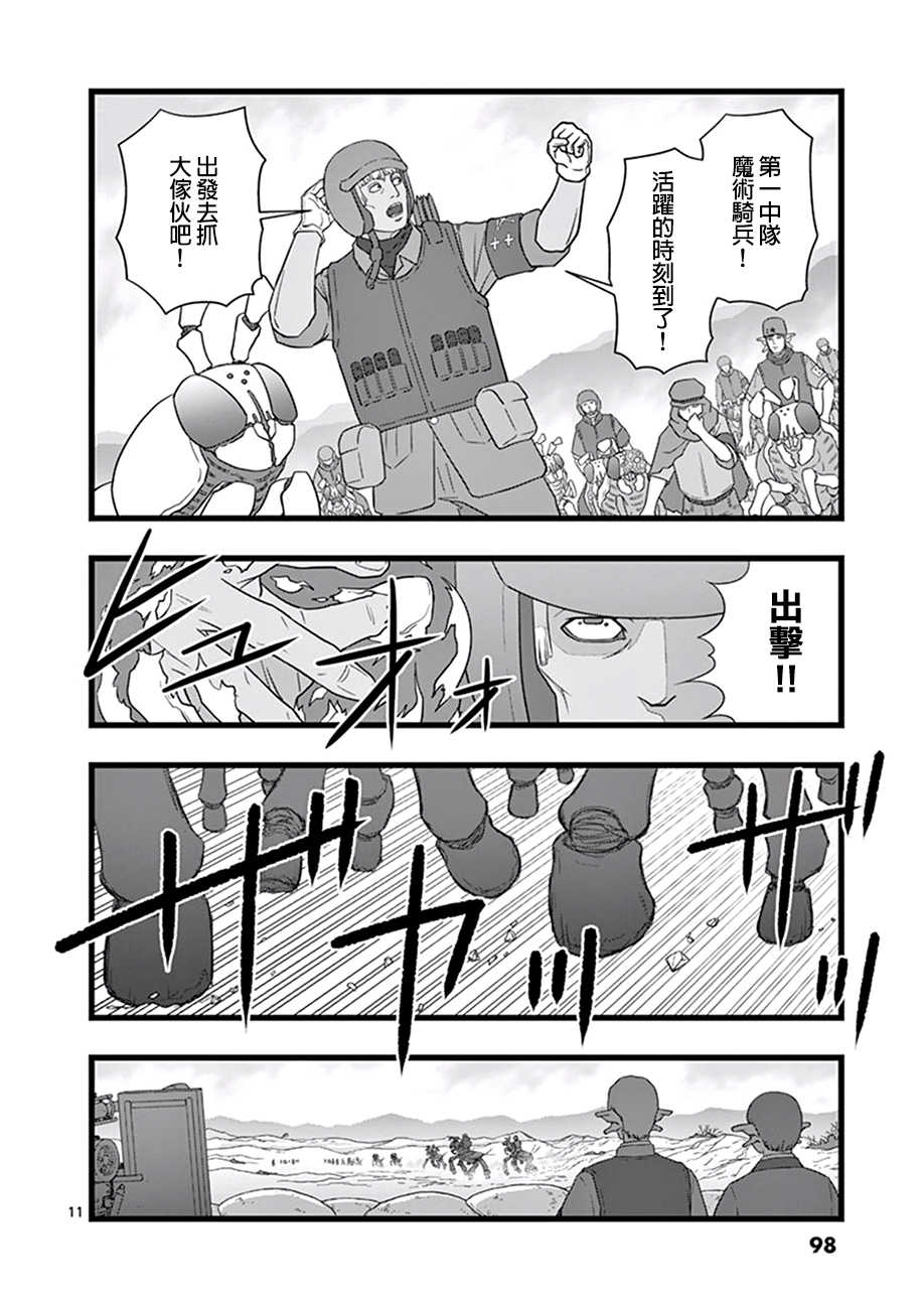 《堕天作战/虚空处刑》魔龙会战02 第11页