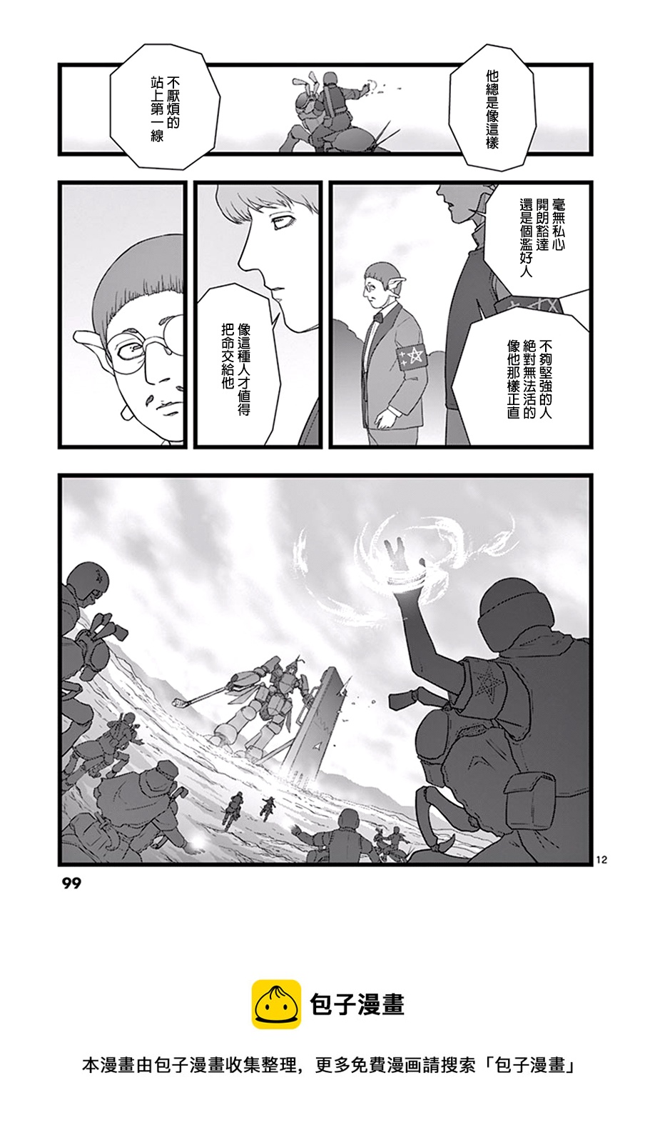 《堕天作战/虚空处刑》魔龙会战02 第12页