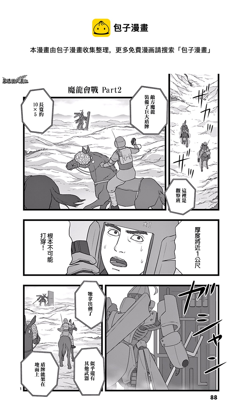 《堕天作战/虚空处刑》魔龙会战02 第1页