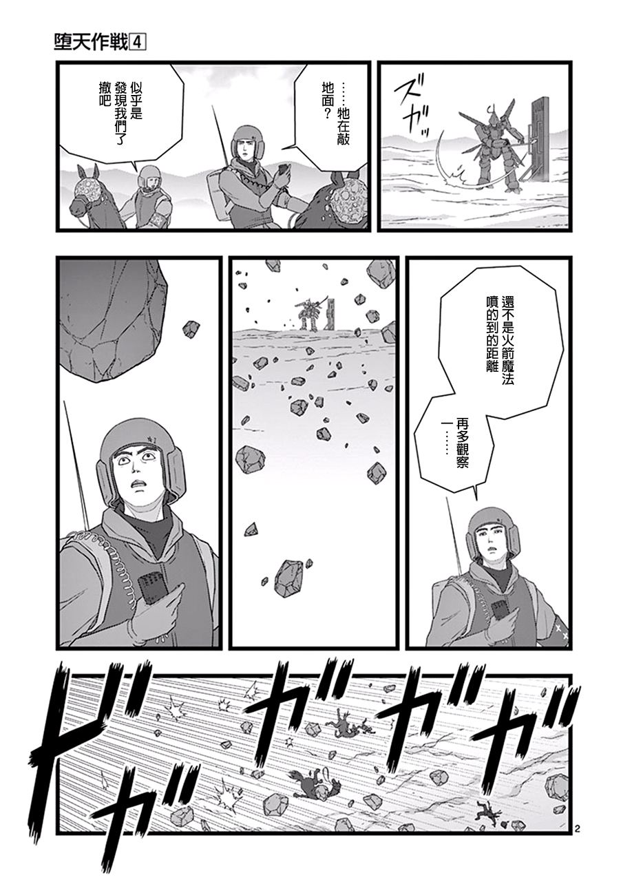 《堕天作战/虚空处刑》魔龙会战02 第2页