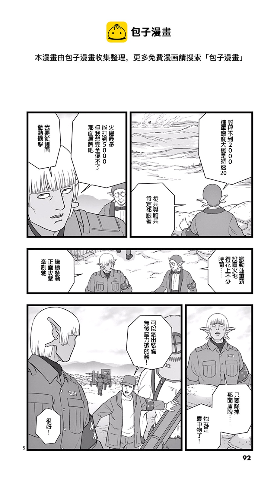 《堕天作战/虚空处刑》魔龙会战02 第5页