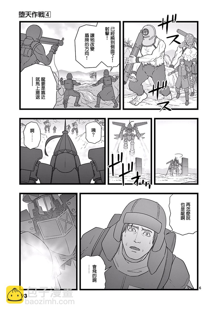 《堕天作战/虚空处刑》魔龙会战02 第6页