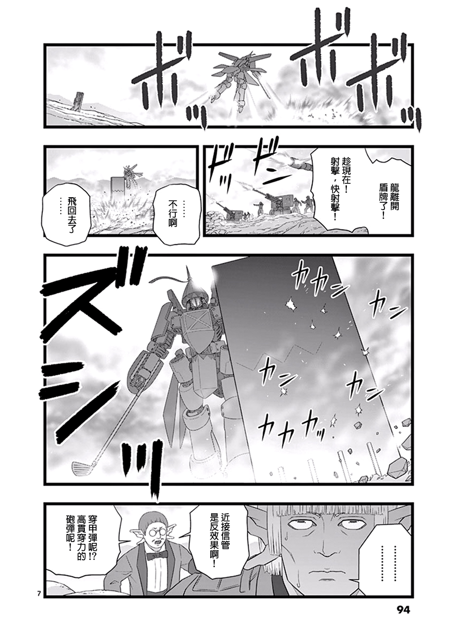 《堕天作战/虚空处刑》魔龙会战02 第7页