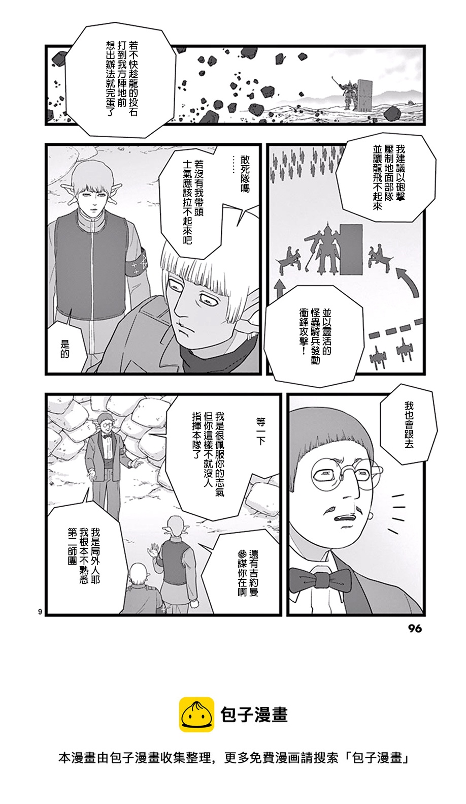 《堕天作战/虚空处刑》魔龙会战02 第9页