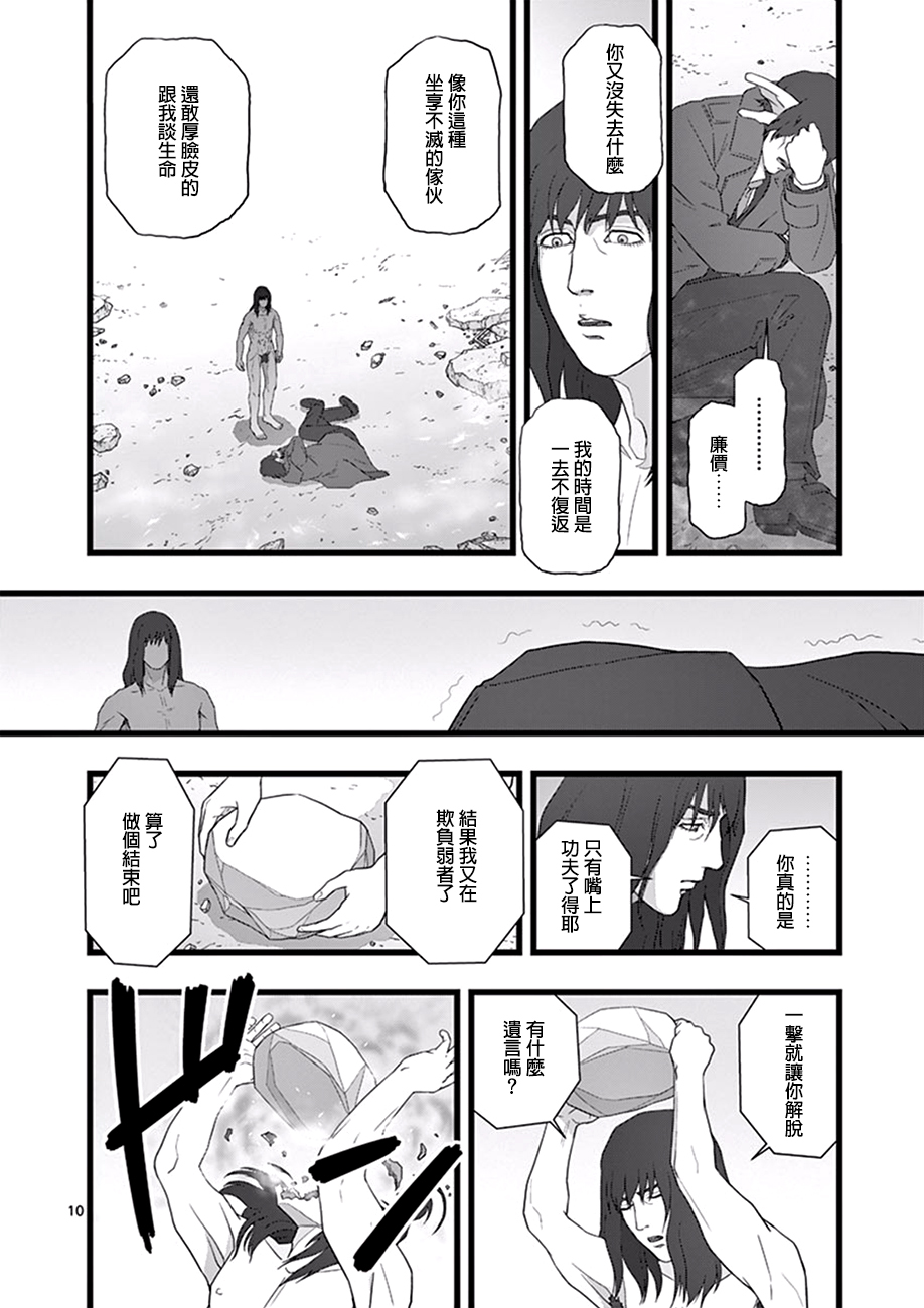 《堕天作战/虚空处刑》破颜大笑04 第10页