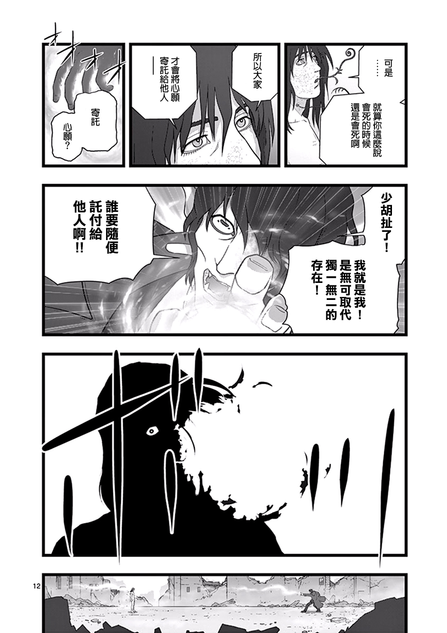 《堕天作战/虚空处刑》破颜大笑04 第12页