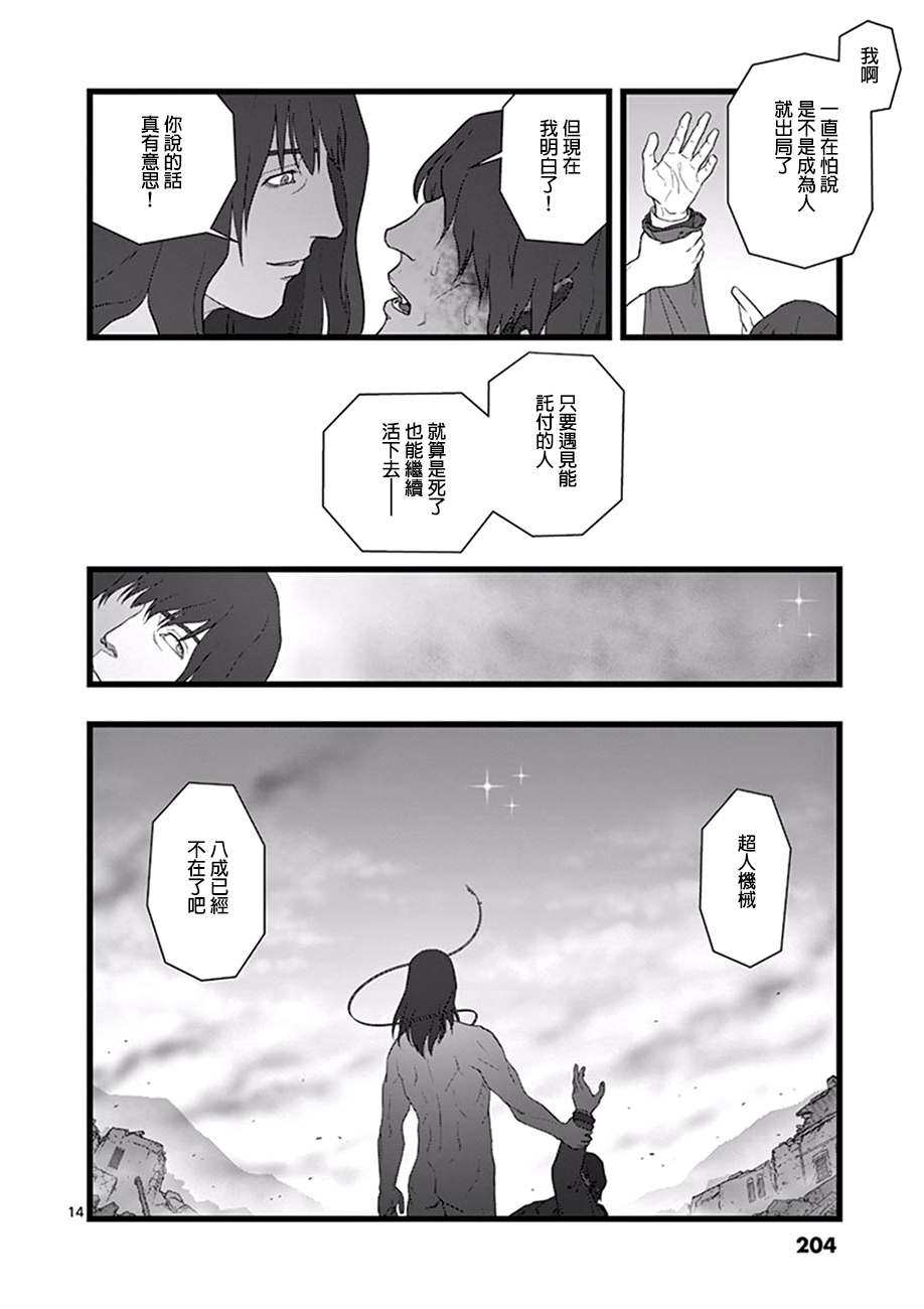 《堕天作战/虚空处刑》破颜大笑04 第14页