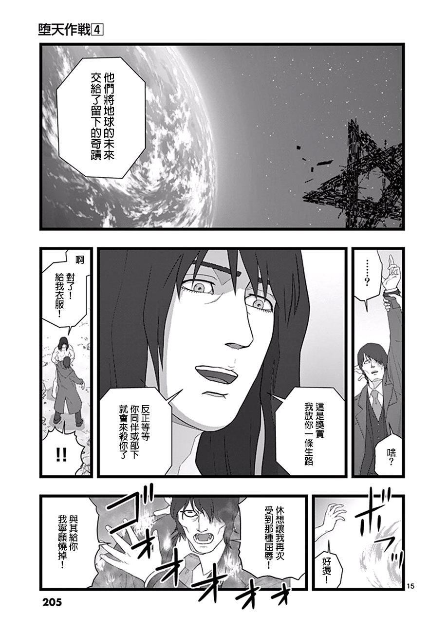 《堕天作战/虚空处刑》破颜大笑04 第15页