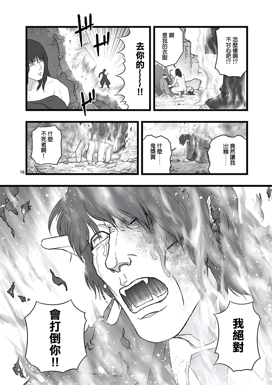 《堕天作战/虚空处刑》破颜大笑04 第16页