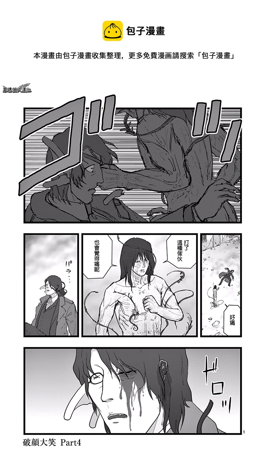《堕天作战/虚空处刑》破颜大笑04 第1页