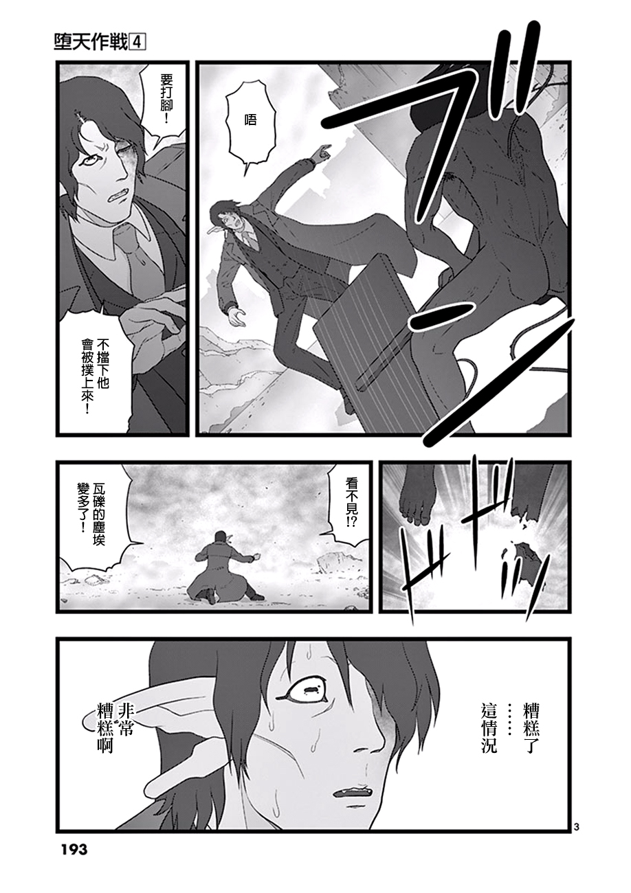 《堕天作战/虚空处刑》破颜大笑04 第3页