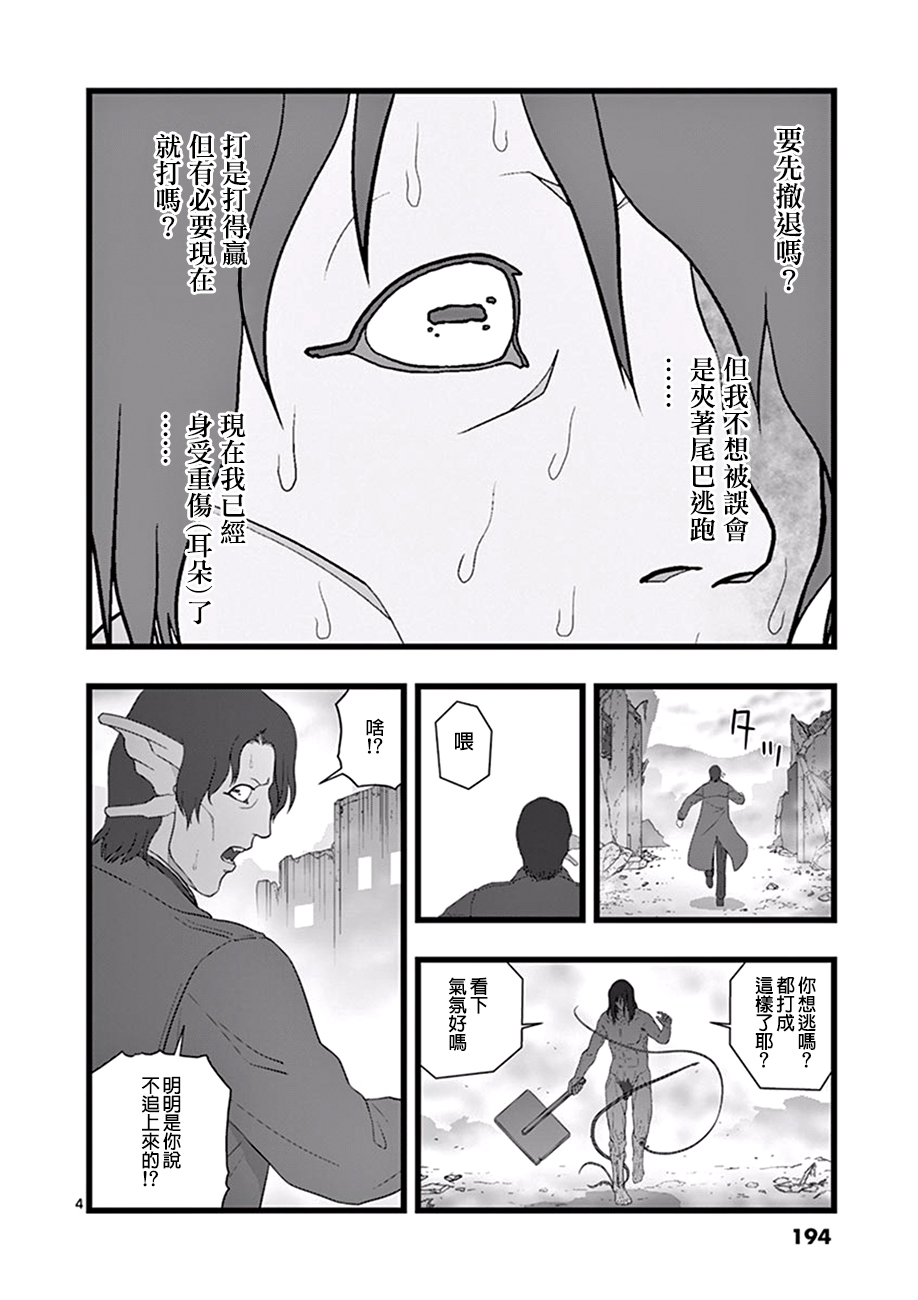 《堕天作战/虚空处刑》破颜大笑04 第4页