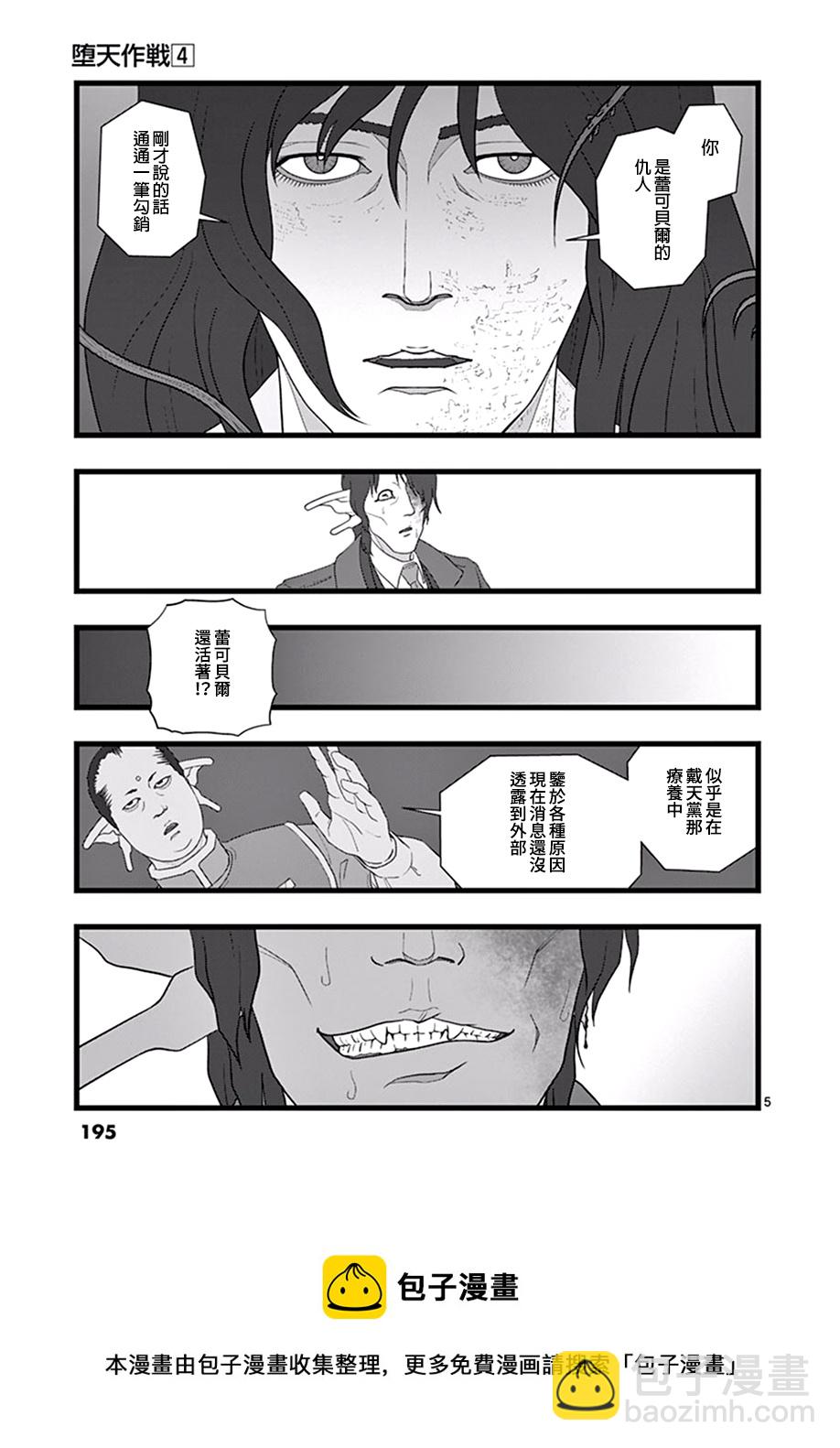 《堕天作战/虚空处刑》破颜大笑04 第5页