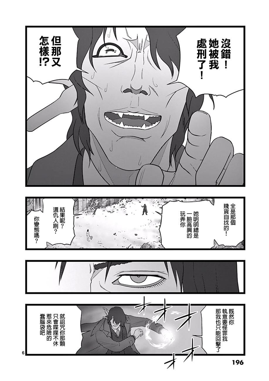 《堕天作战/虚空处刑》破颜大笑04 第6页