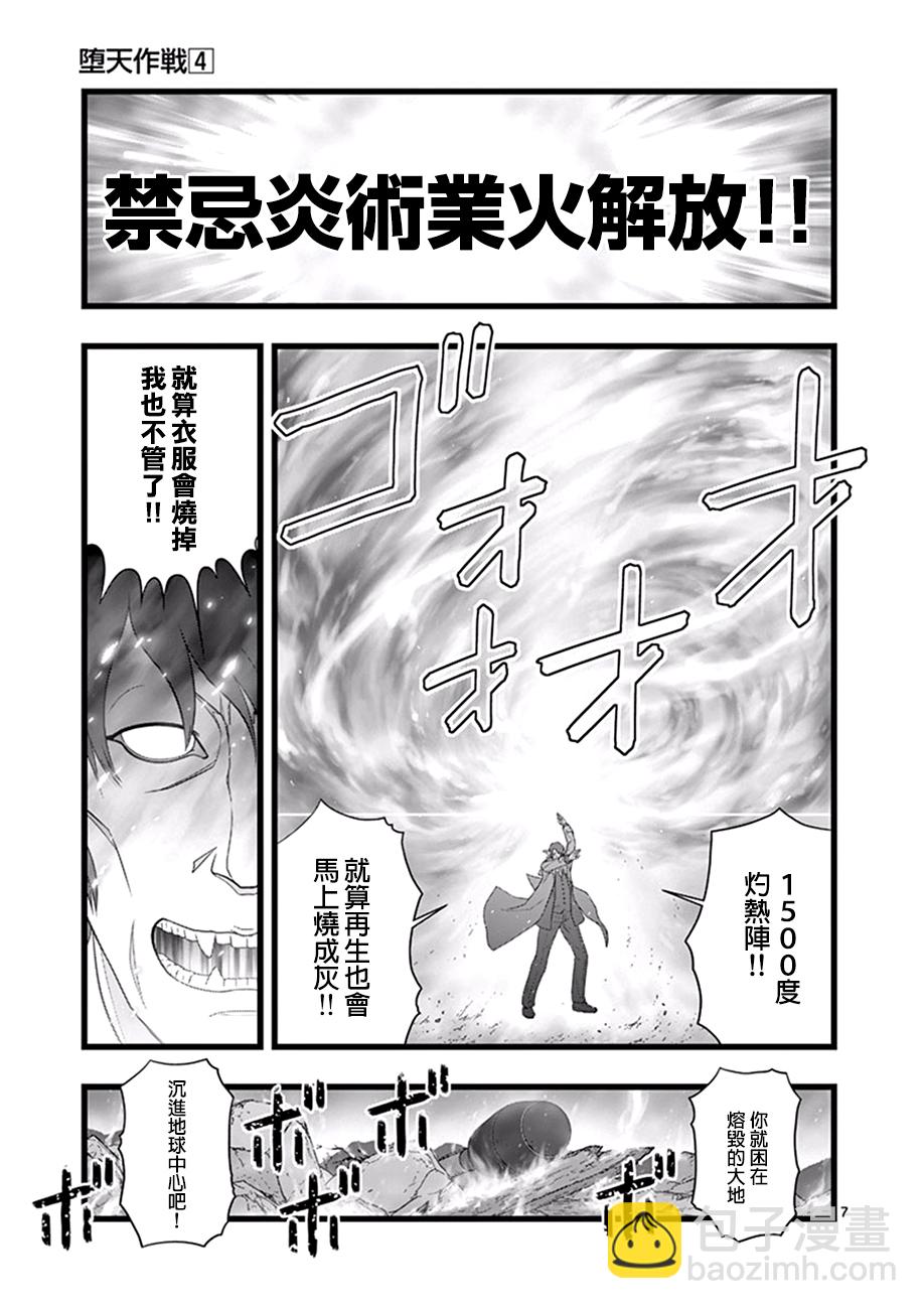 《堕天作战/虚空处刑》破颜大笑04 第7页