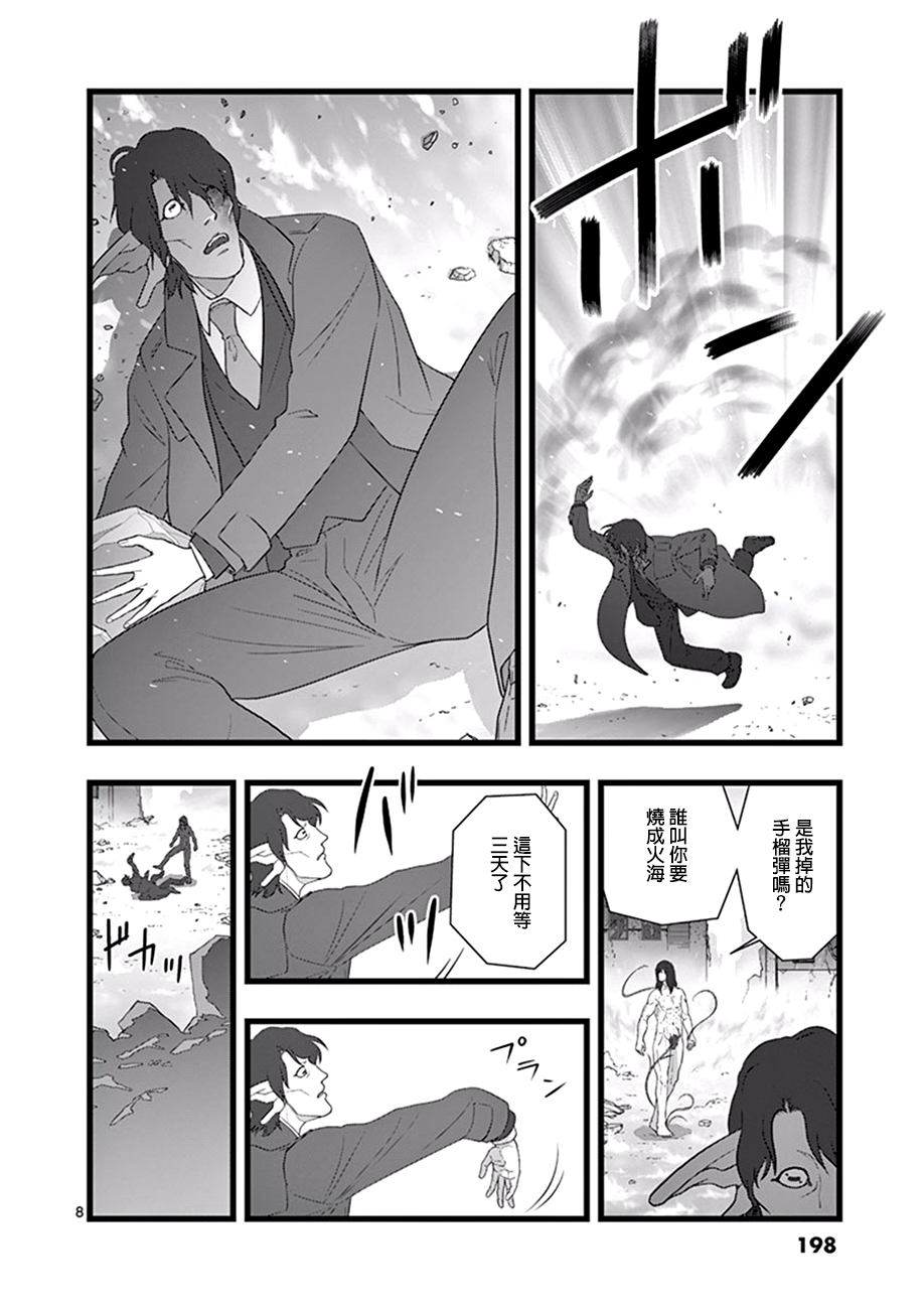《堕天作战/虚空处刑》破颜大笑04 第8页