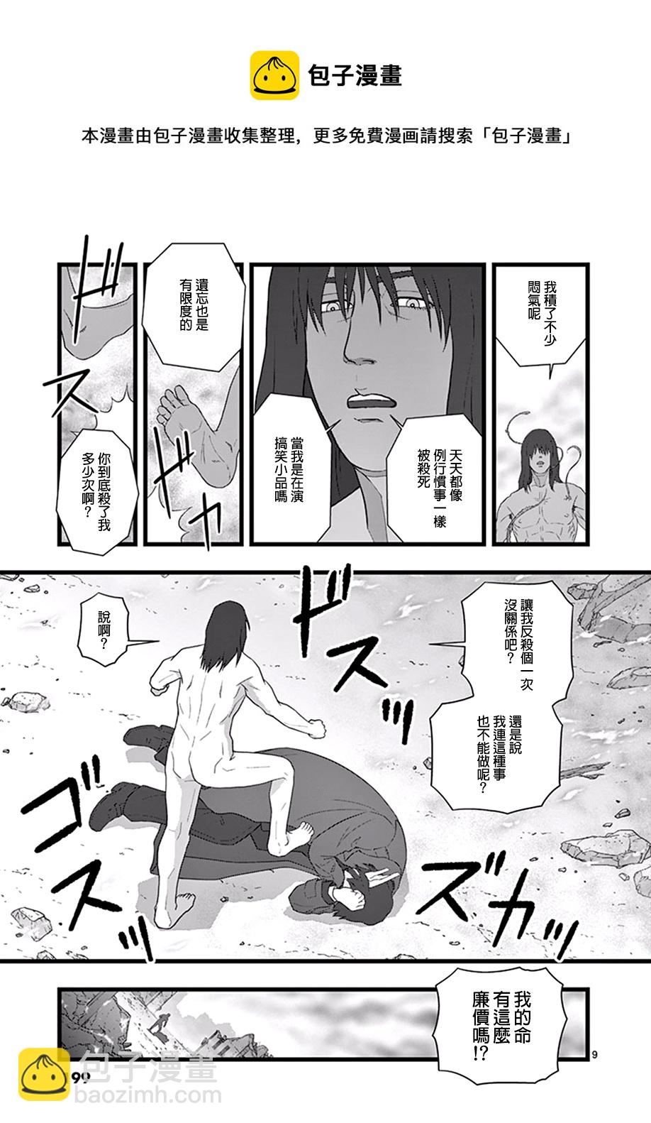 《堕天作战/虚空处刑》破颜大笑04 第9页