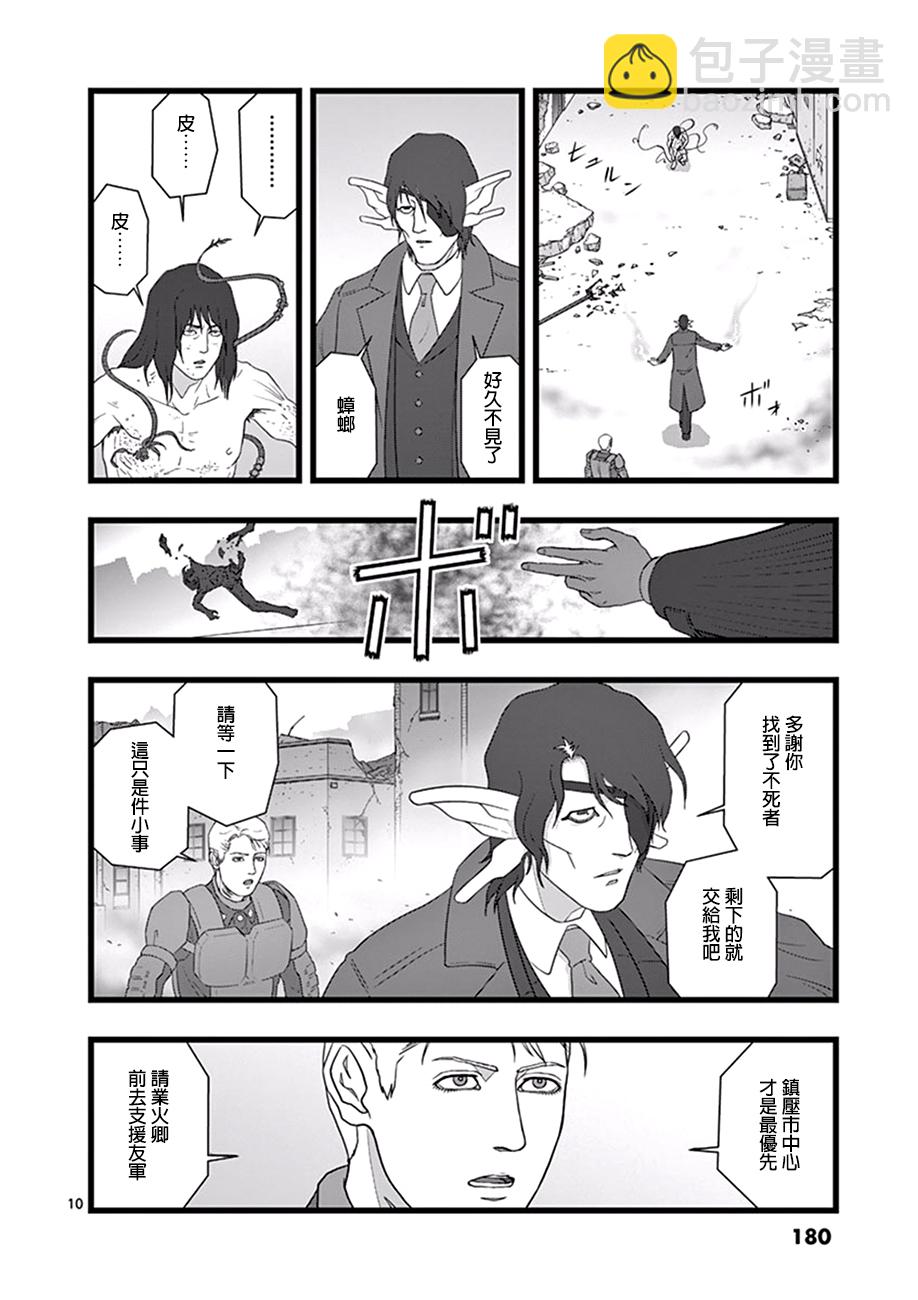 《堕天作战/虚空处刑》破颜大笑03 第10页